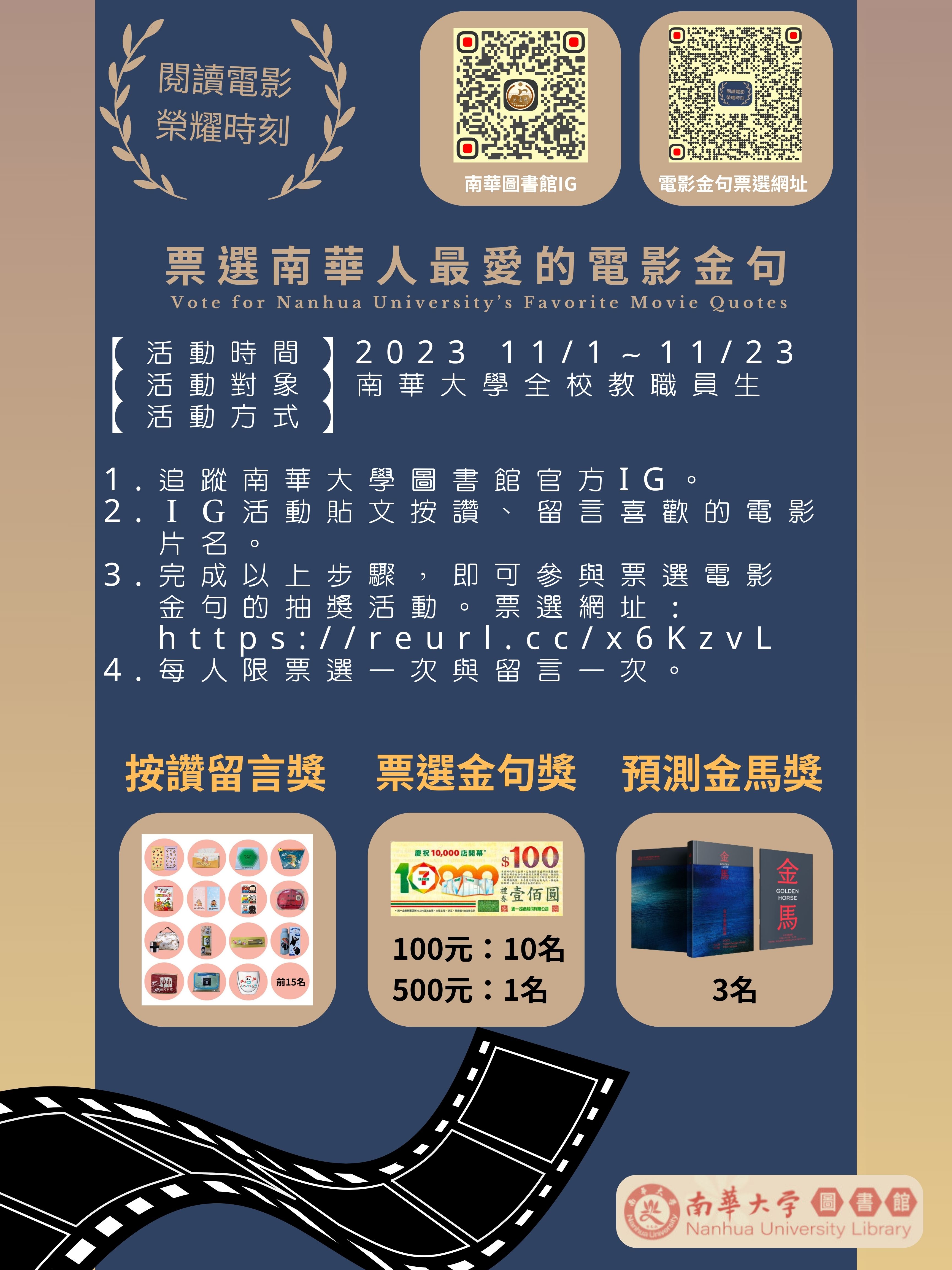 Vote for Nanhua University’s Favorite Movie Quotes