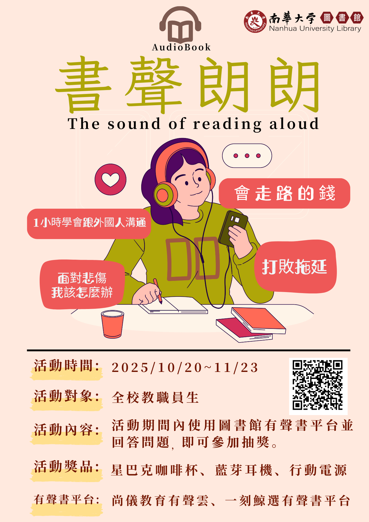 書聲朗朗-有聲書推廣有獎活動