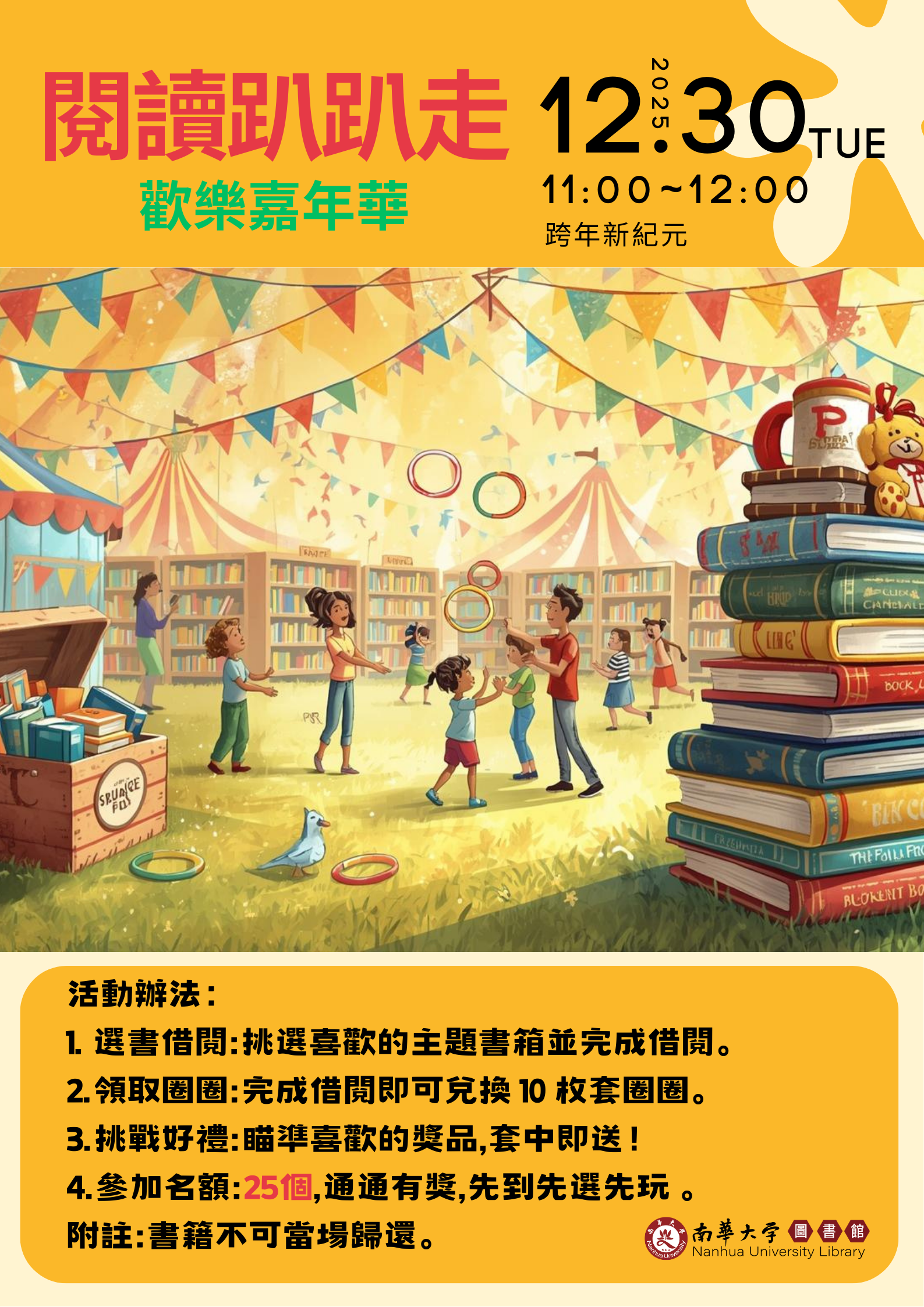 閱讀趴趴走-歡樂嘉年華
