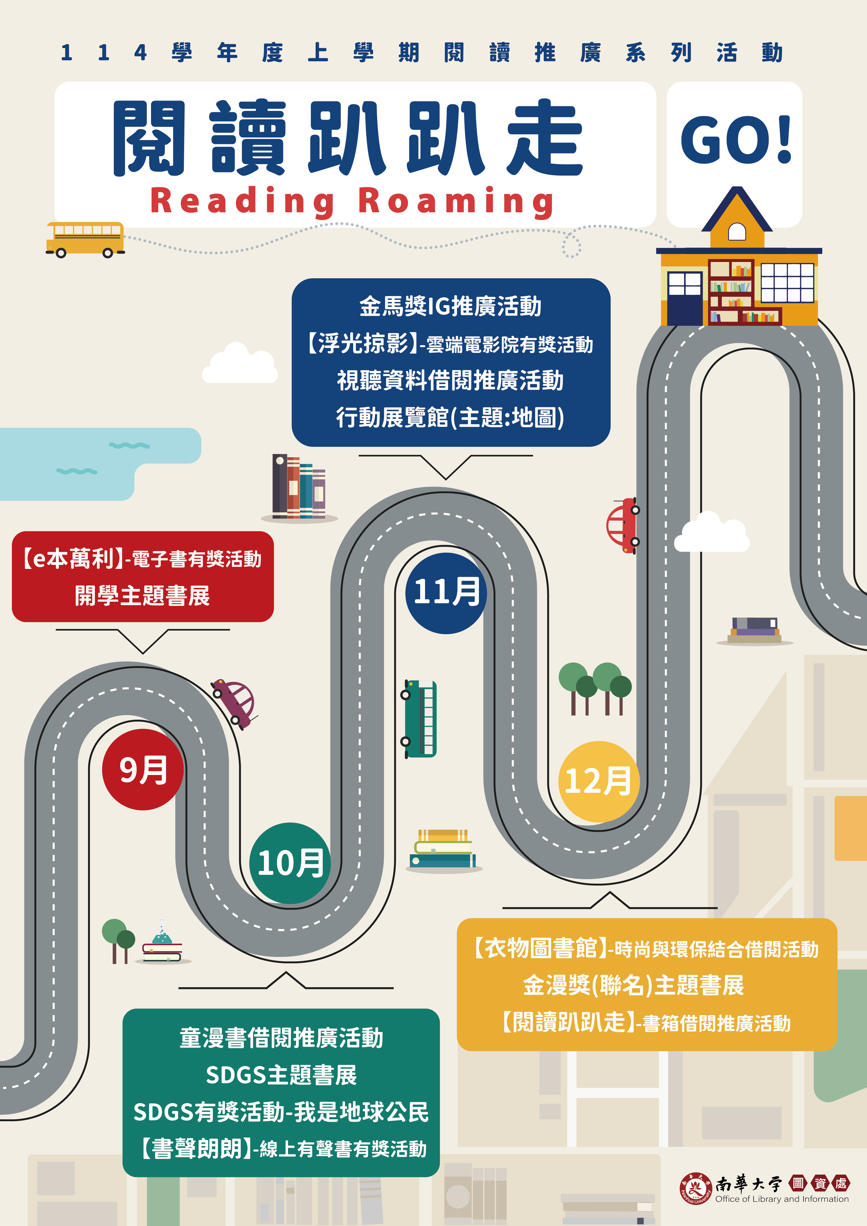 閱讀趴趴走系列推廣有獎活動