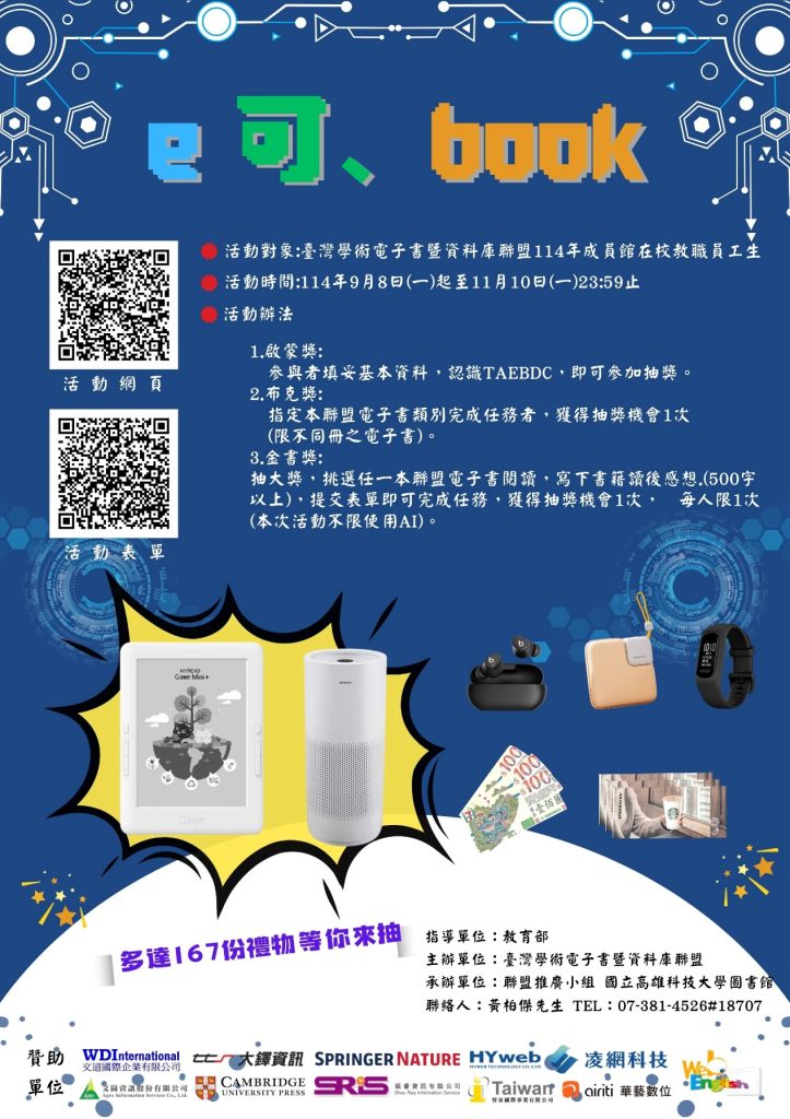 TAEBDC「e,可book」電子書推廣活動