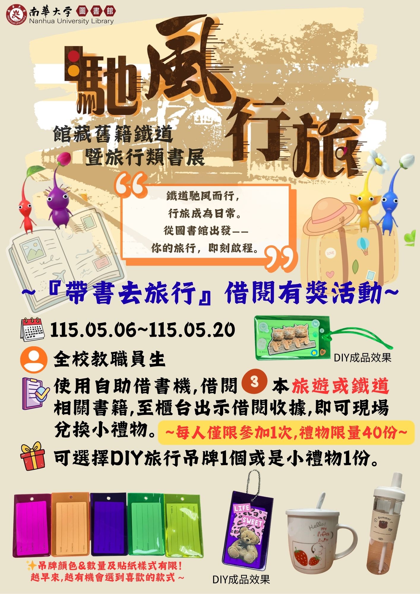 「帶書去旅行」自助機借閱有獎活動