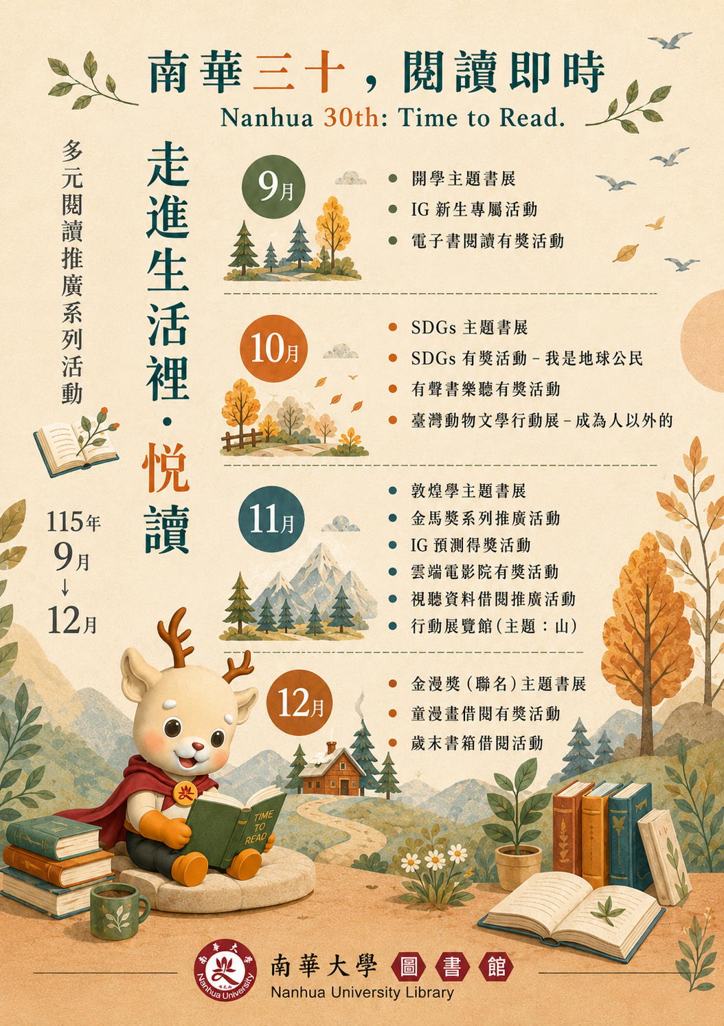 南華三十，閱讀即時