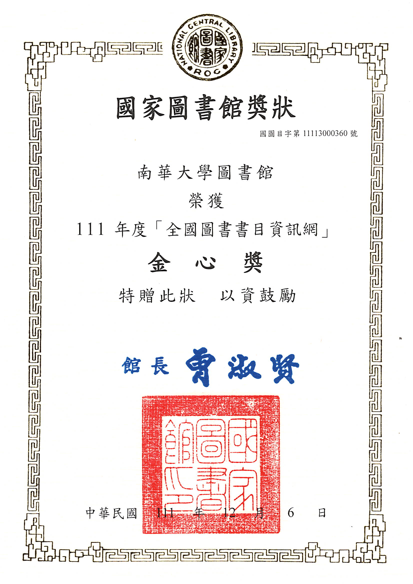 1111206金心獎3
