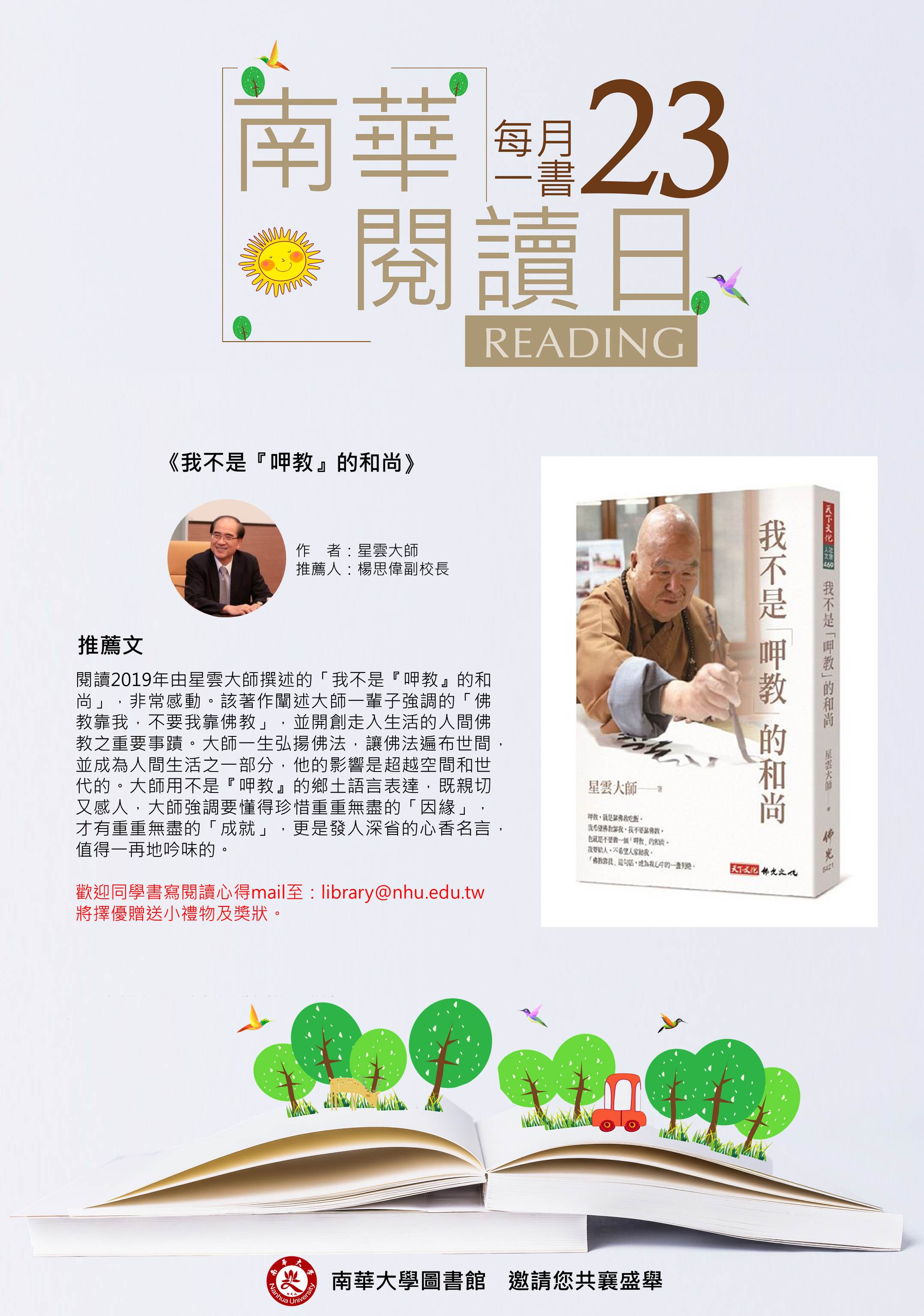 南華每月一書-海報設計1123楊思偉副校長推薦