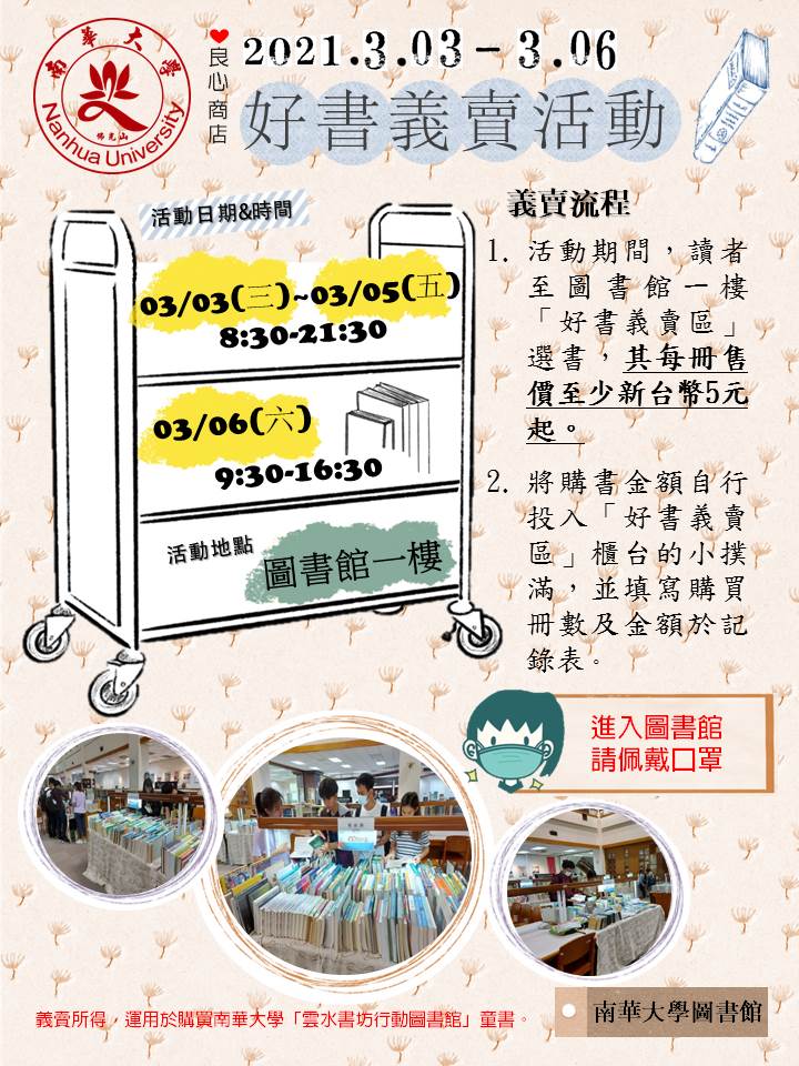 2021年好書義賣活動-1