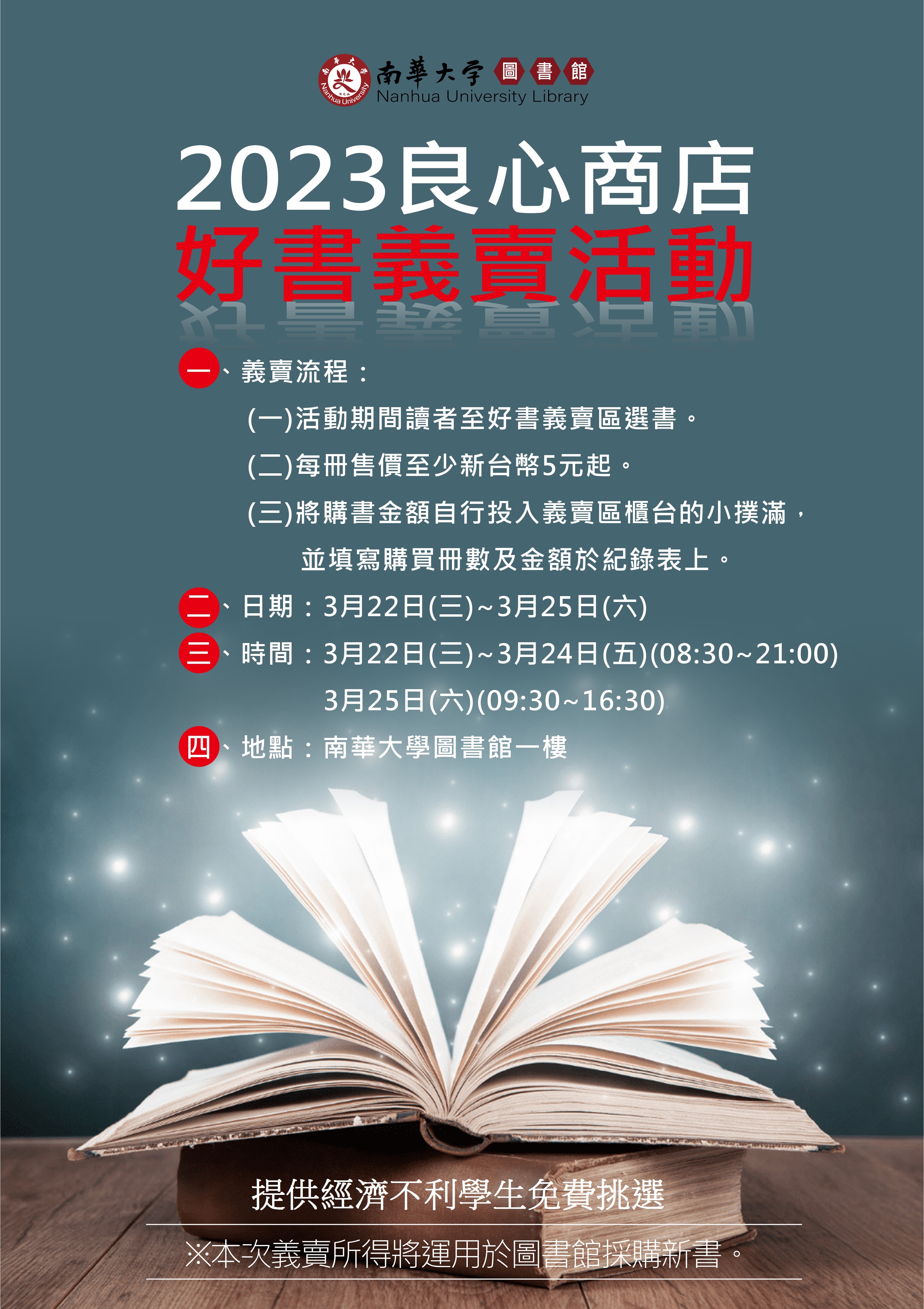 2023好書義賣1