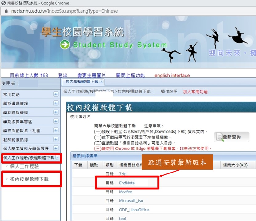 EndNote-學生下載區