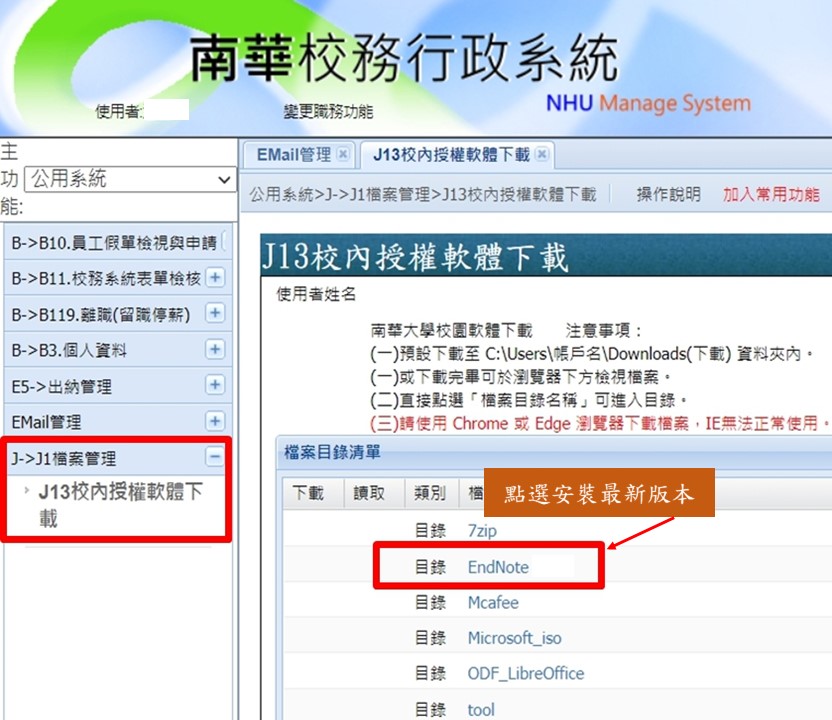 EndNote-職員下載區