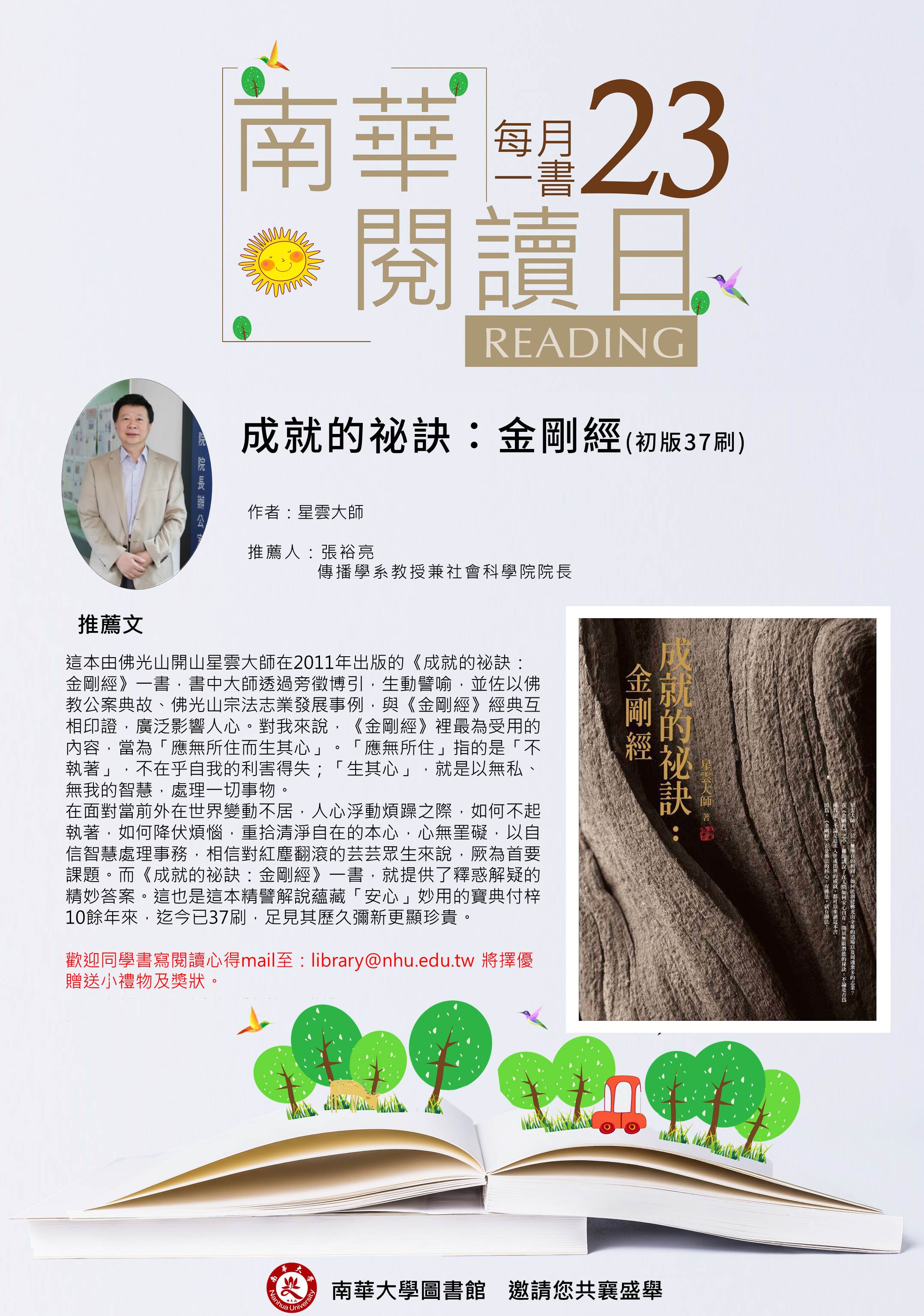 南華每月一書-1111123張裕亮院長