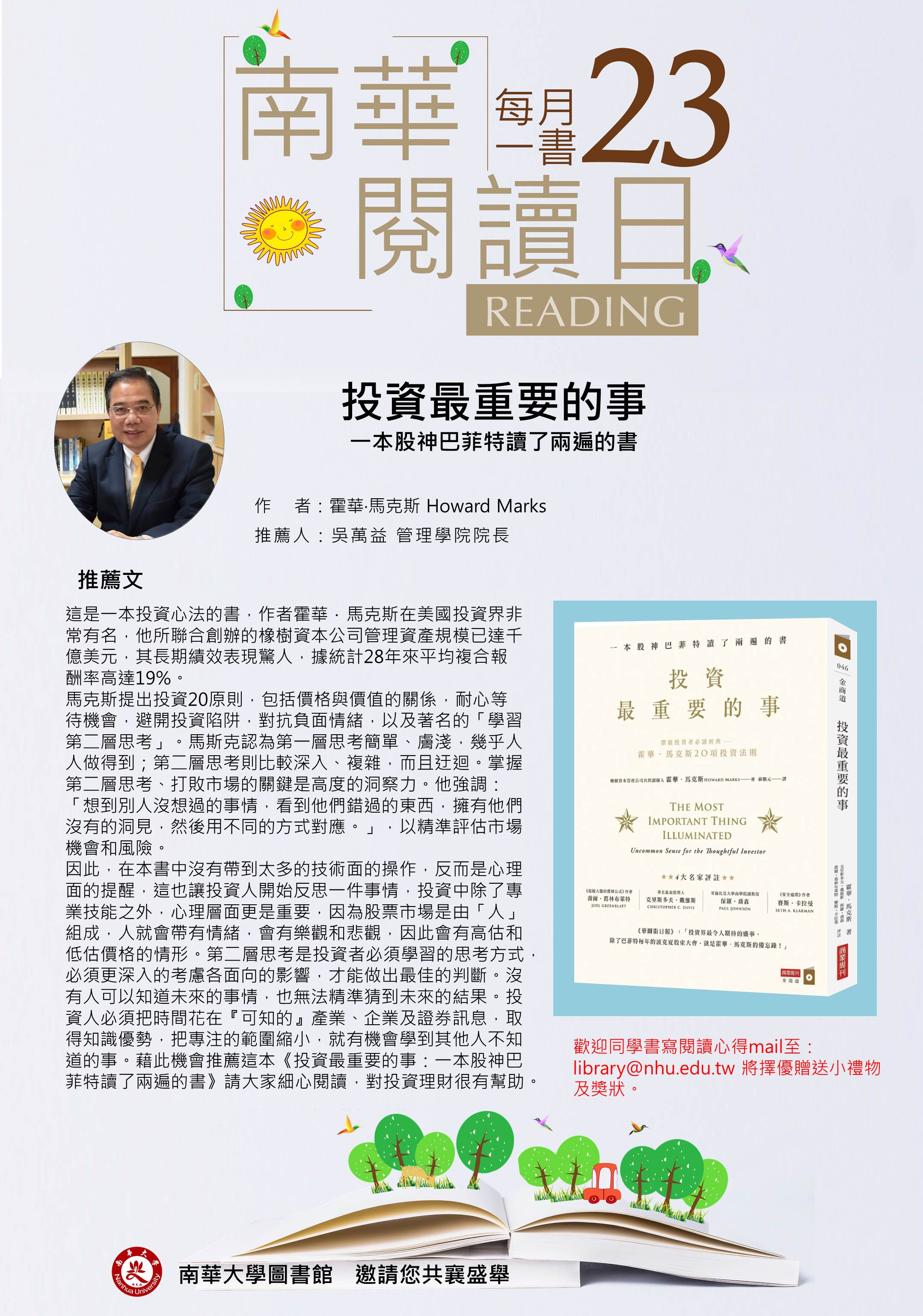 每月一書 - 吳萬益院長20221223