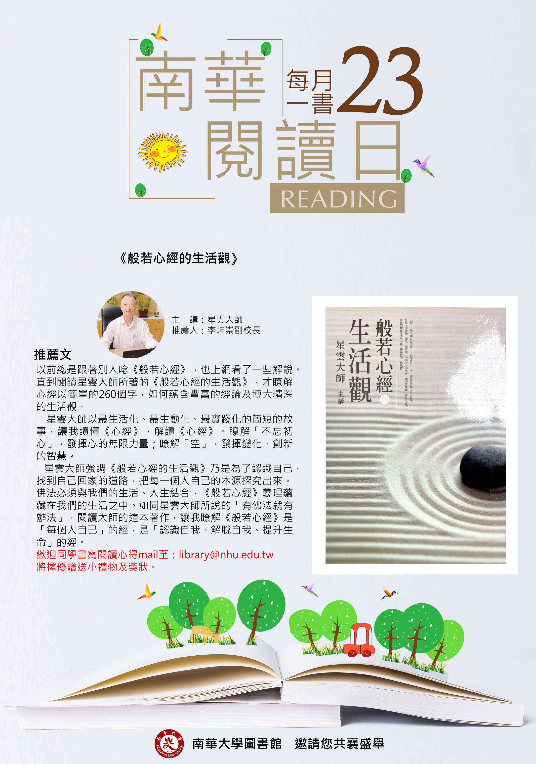 2每月一書1023李坤崇副校長2