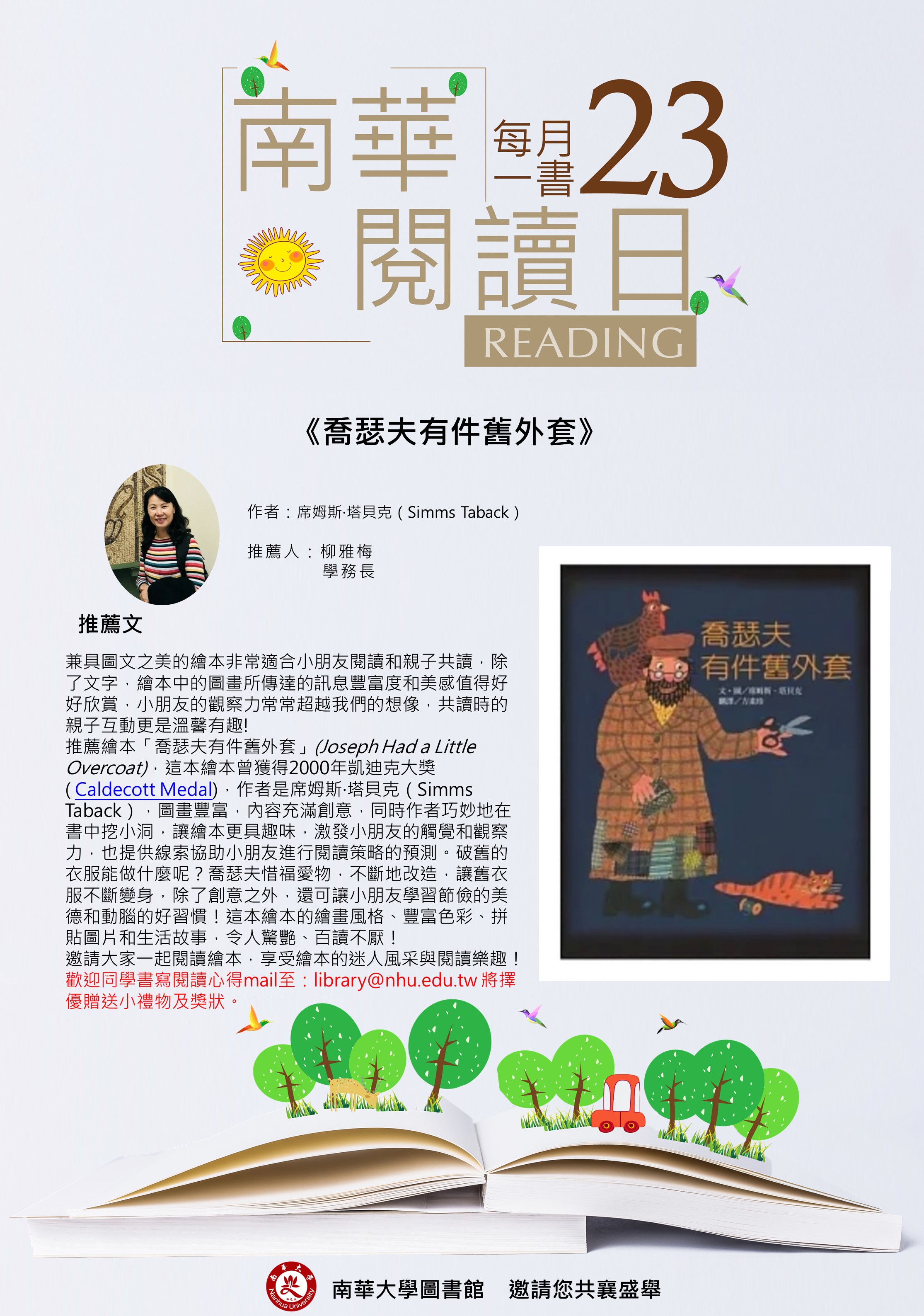 每月一書 - 柳雅梅學務長