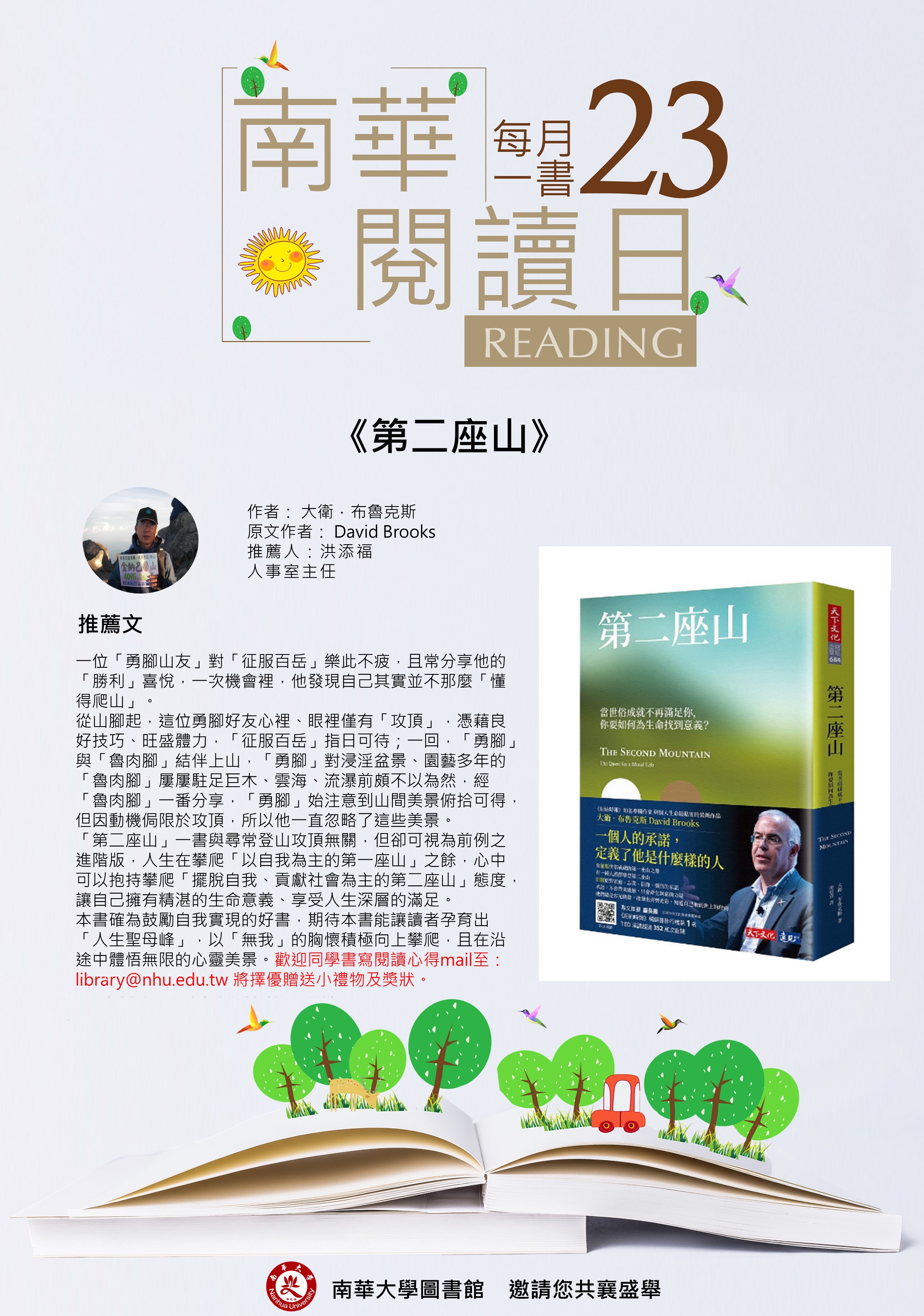 每月一書 - 洪添福人事主任