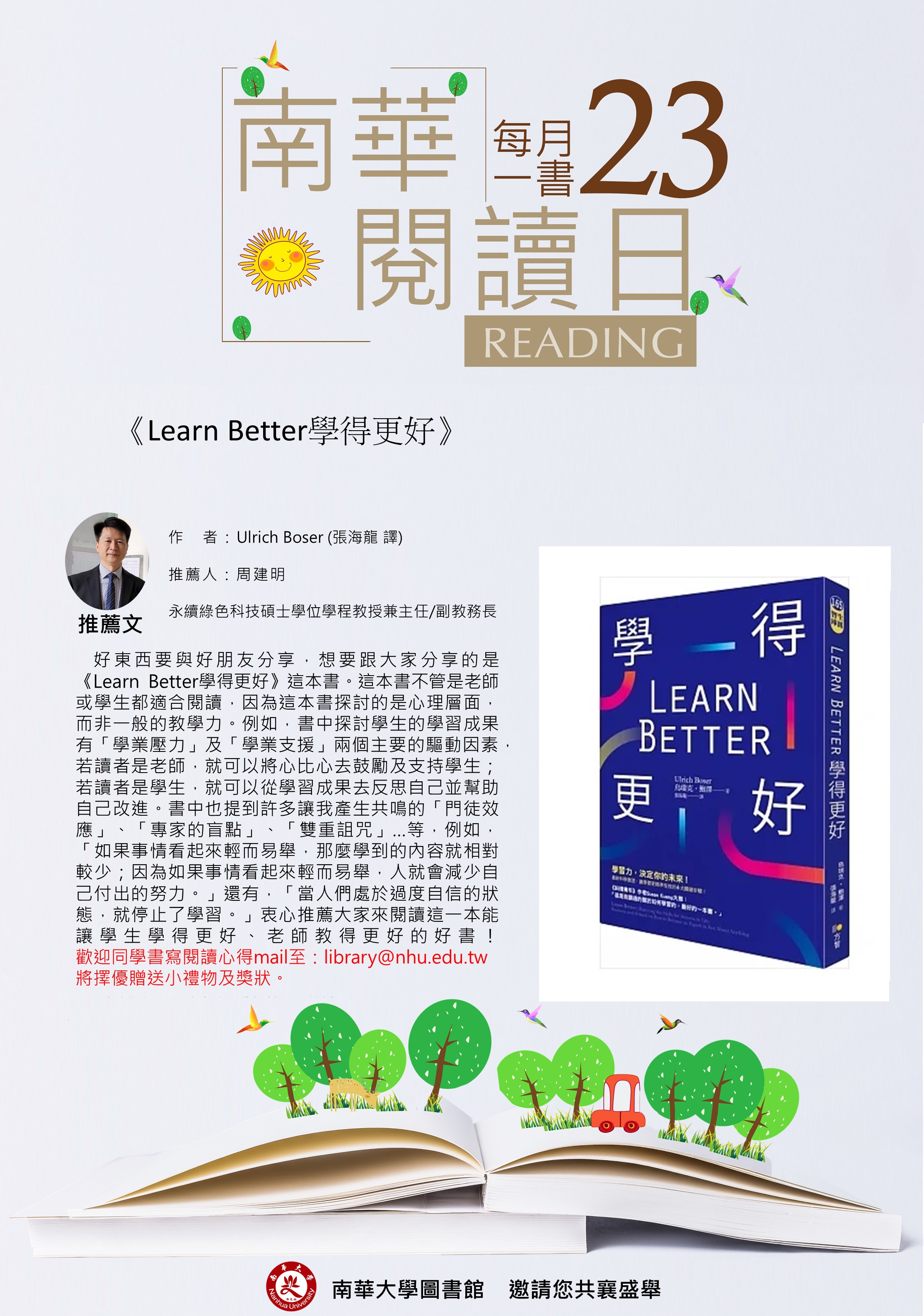 每月一書周建明副教務長