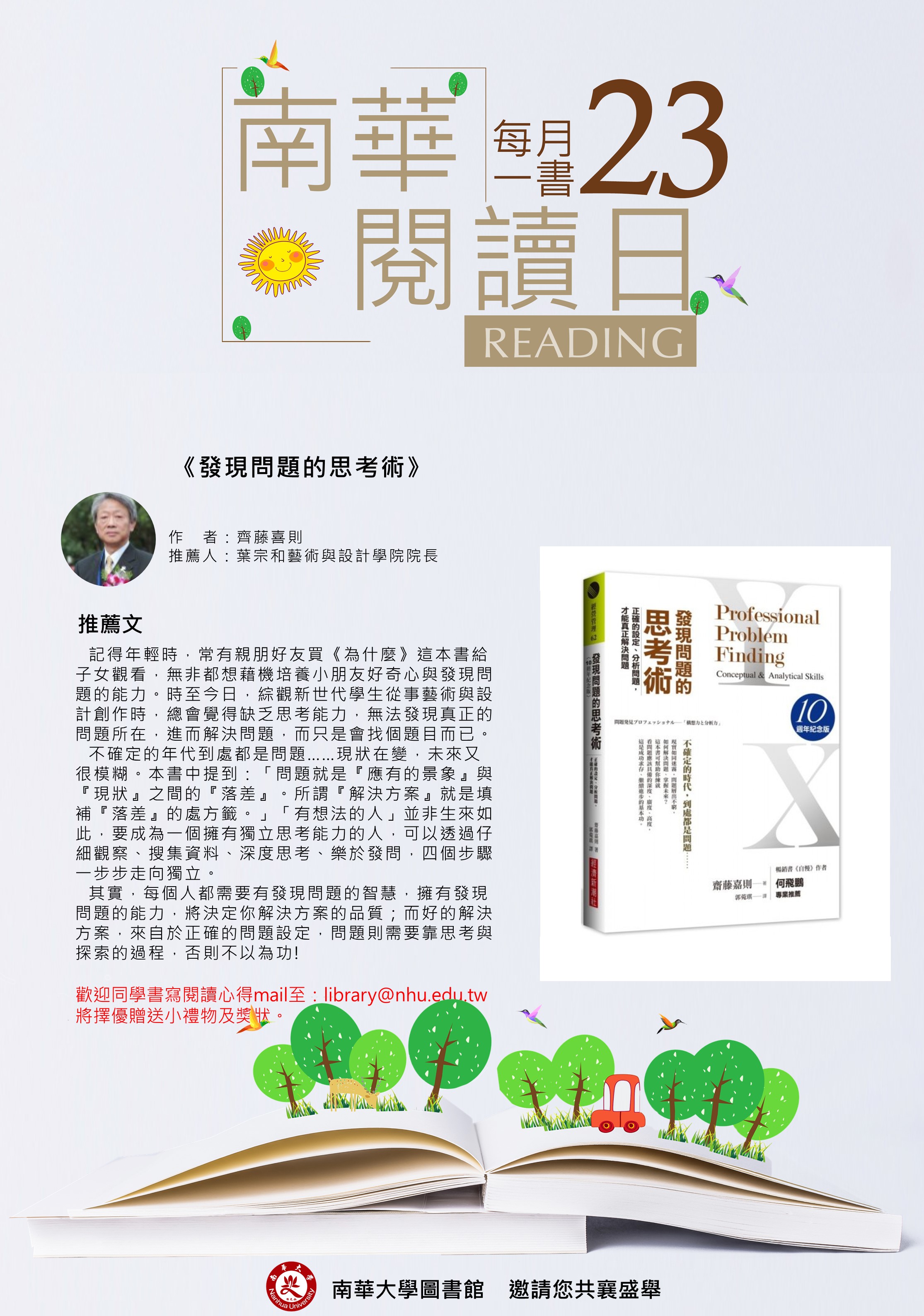 南華每月一書-海報設計3月