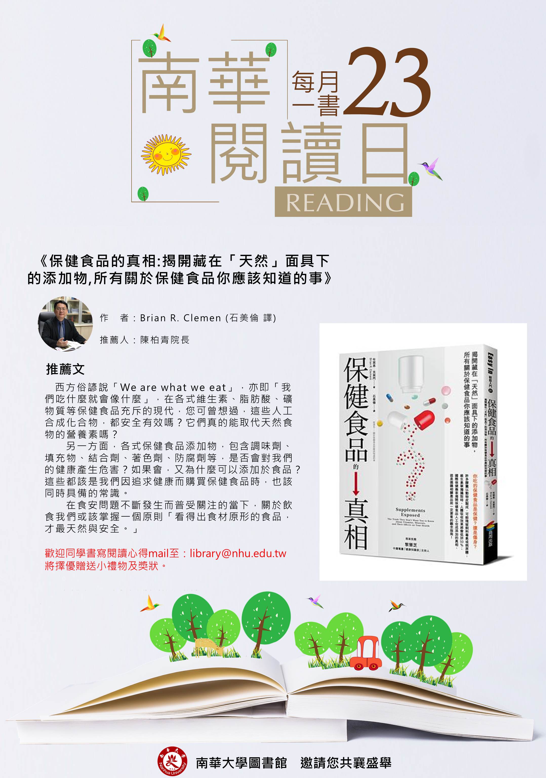 每月一書 陳柏青院長推薦《保健食品的真相:揭開藏在