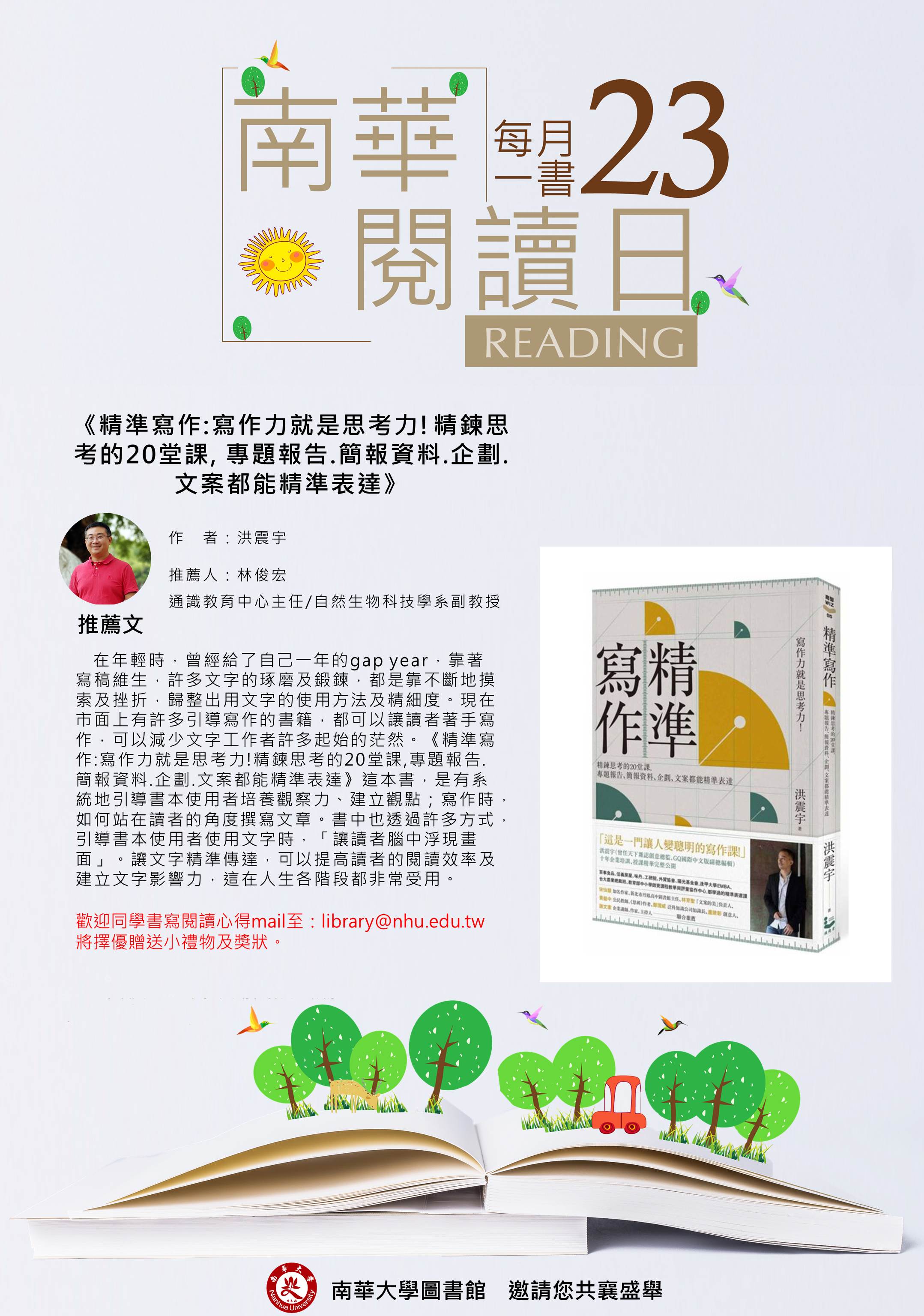 每月一書林俊宏通識教育中心主任