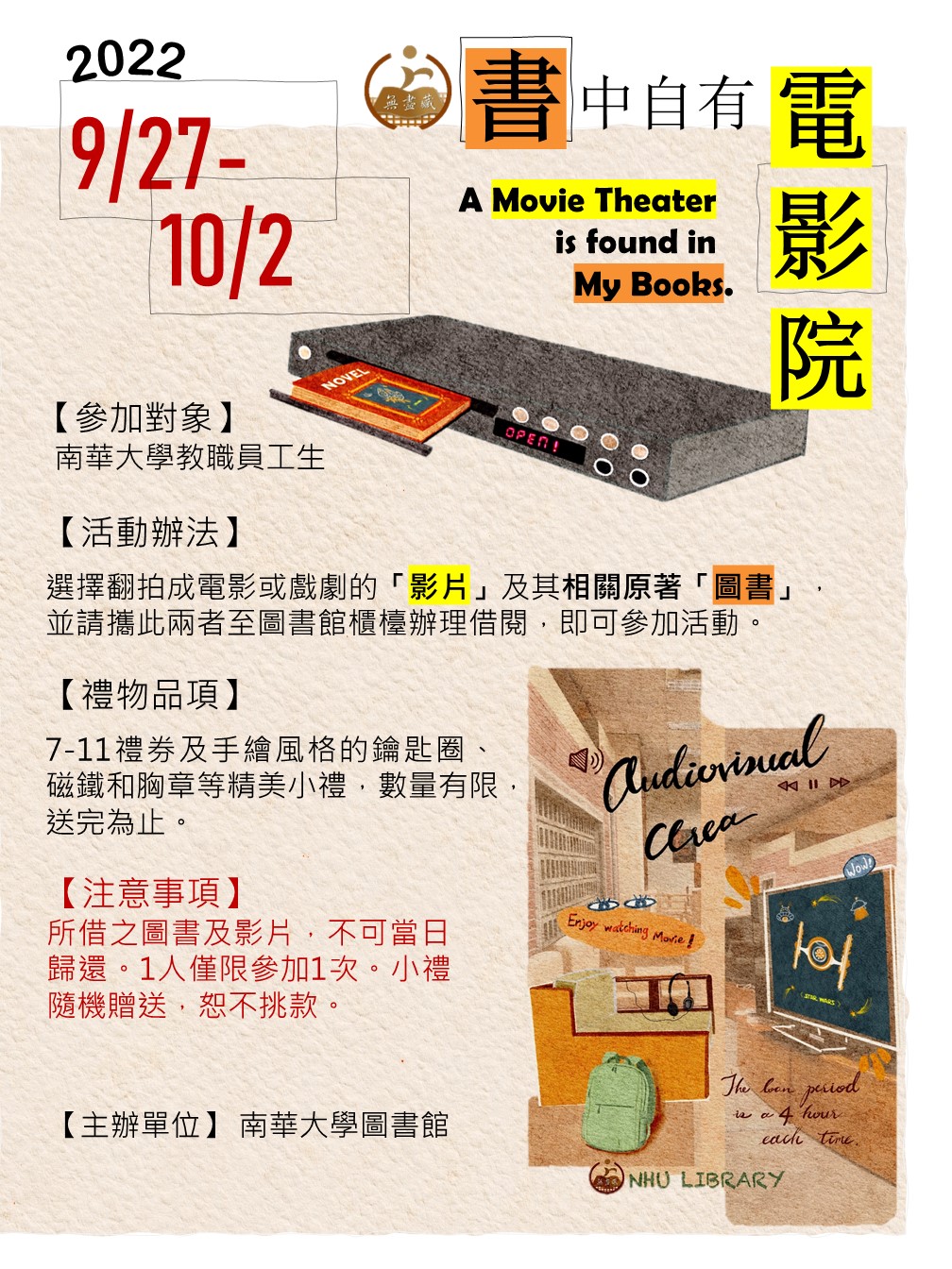 「書中自有電影院」