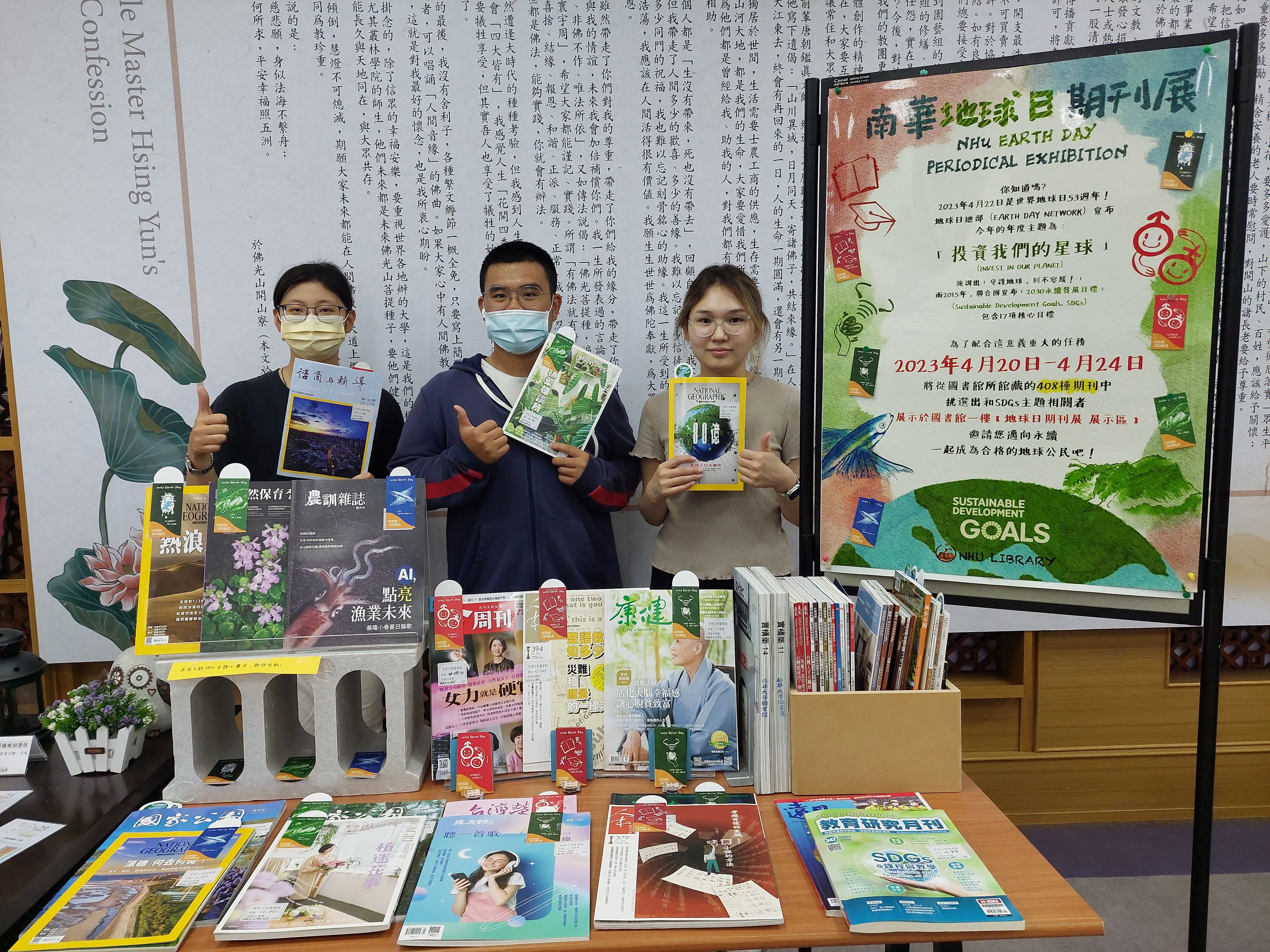 南華地球日期刊展